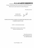 Коновалов, Петр Владимирович. Морфологические особенности миометрия при дисплазии соединительной ткани: дис. кандидат наук: 14.03.02 - Патологическая анатомия. Санкт-Петербур. 2015. 127 с.