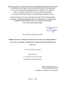 Пугачева Екатерина Николаевна. Морфологические особенности овофолликулогенеза после фракционного локального облучения электронами и на фоне введения аскорбиновой кислоты: дис. кандидат наук: 00.00.00 - Другие cпециальности. ФГАОУ ВО Первый Московский государственный медицинский университет имени И.М. Сеченова Министерства здравоохранения Российской Федерации (Сеченовский Университет). 2025. 142 с.