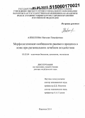 Алексеева, Наталия Тимофеевна. Морфологические особенности раневого процесса в коже при региональном лечебном воздействии: дис. кандидат наук: 03.03.04 - Клеточная биология, цитология, гистология. Оренбург. 2015. 327 с.