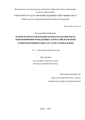 Бычкова Ирина Юрьевна. Морфологические предпосылки и факторы риска возникновения врожденных аномалий и пороков развития кровеносных сосудов головы и шеи: дис. кандидат наук: 00.00.00 - Другие cпециальности. ФГБОУ ВПО «Ярославский государственный технический университет». 2026. 135 с.
