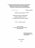 Резник, Алексей Геннадьевич. Морфологические проявления скоропостижной смерти от ишемической болезни сердца: дис. кандидат медицинских наук: 14.00.24 - Судебная медицина. Санкт-Петербург. 2004. 127 с.