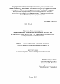 Жданкина, Анна Александровна. Морфологические закономерности изменений сетчатки при ретинопатиях различного генеза и их коррекция антиоксидантами (экспериментальное исследование): дис. кандидат наук: 03.03.04 - Клеточная биология, цитология, гистология. Томск. 2013. 311 с.