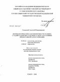 Солонский, Анатолий Владимирович. Морфологические закономерности ранних стадий развития головного мозга в условиях пренатальной алкоголизации: дис. доктор медицинских наук: 03.00.25 - Гистология, цитология, клеточная биология. Томск. 2008. 243 с.