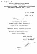 Волкова, Марина Александровна. Морфологический анализ развития Halisarca dujardini Johnston (Demospongiae) из конгломератов соматических клеток: дис. кандидат биологических наук: 03.00.11 - Эмбриология, гистология и цитология. Ленинград. 1984. 152 с.