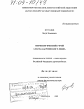 Муталов, Расул Османович. Морфологический строй глагола даргинского языка: дис. доктор филологических наук: 10.02.02 - Языки народов Российской Федерации (с указанием конкретного языка или языковой семьи). Махачкала. 2003. 340 с.