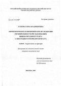Агапова, Елена Владимировна. Морфологическое и биохимическое исследование ротовой жидкости при заболеваниях пищеварительного тракта у лиц среднего и пожилого возраста: дис. кандидат медицинских наук: 14.00.53 - Геронтология и гериатрия. Москва. 2007. 122 с.