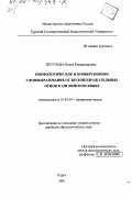 Петухова, Елена Владимировна. Морфологическое и конверсионное словообразование от звукоподражательных основ в английском языке: дис. кандидат филологических наук: 10.02.04 - Германские языки. Курск. 2001. 300 с.