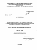 Карпова, Яна Александровна. Морфология брюшного аортального сплетения у лисицы обыкновенной, лисицы серебристо-черной, собаки домашней, кролика домашнего: дис. кандидат ветеринарных наук: 16.00.02 - Патология, онкология и морфология животных. Омск. 2009. 171 с.