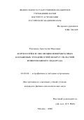 Топчиева Анастасия Павловна. Морфология и эволюция инфракрасных кольцевых туманностей вокруг областей ионизованного водорода: дис. кандидат наук: 01.03.02 - Астрофизика, радиоастрономия. ФГБУН Институт астрономии Российской академии наук. 2020. 121 с.