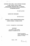 Матвеев, Борис Всеволодович. Морфология и геолого-геоморфологические факторы развития врезанных и свободных излучин: дис. кандидат географических наук: 11.00.04 - Геоморфология и эволюционная география. Москва. 1985. 217 с.