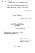 Момот, Надежда Васильевна. Морфология и гистохимия больших слюнных желез свиней в онтогенезе: дис. кандидат ветеринарных наук: 16.00.02 - Патология, онкология и морфология животных. Омск. 1984. 226 с.