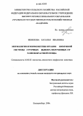 Женихова, Наталья Ивановна. Морфология и морфометрия органов иммунной системы суточных цыплят, полученных от разновозрастной птицы: дис. кандидат ветеринарных наук: 16.00.02 - Патология, онкология и морфология животных. Екатеринбург. 2006. 166 с.