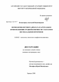 Безматерных, Анатолий Владимирович. Морфология костного аппарата и артериальное кровоснабжение грудной конечности у маралов в постнатальном онтогенезе: дис. кандидат ветеринарных наук: 16.00.02 - Патология, онкология и морфология животных. Барнаул. 2008. 116 с.