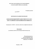 Фириченков, Владимир Вилорьевич. Морфология мышечной ткани крупного рогатого скота различного направления продуктивности: дис. кандидат биологических наук: 16.00.02 - Патология, онкология и морфология животных. Кострома. 2009. 128 с.