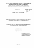 Гречко, Виктор Валентинович. Морфология мышц тазовой конечности кур кросса "Родонит 2" в постнатальном онтогенезе: дис. кандидат наук: 06.02.01 - Разведение, селекция, генетика и воспроизводство сельскохозяйственных животных. Омск. 2013. 221 с.