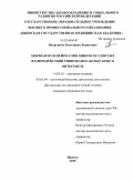Вахрушева, Екатерина Борисовна. Морфология нейро-глио-микрососудистых взаимодействий гиппокампа белых крыс в онтогенезе: дис. кандидат медицинских наук: 14.03.01 - Анатомия человека. Саранск. 2010. 161 с.