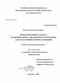 Богачев, Андрей Александрович. Морфология нервного аппарата и паренхимы почек у лиц, длительно употреблявших алкоголь и умерших в период абстиненции: дис. кандидат медицинских наук: 14.00.15 - Патологическая анатомия. Волгоград. 2006. 108 с.