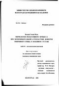 Балуша, Гассан Муса. Морфология репаративного процесса при экспериментальной аутопластике дефектов покровного хряща в коленном суставе: дис. кандидат медицинских наук: 14.00.15 - Патологическая анатомия. Волгоград. 2002. 128 с.