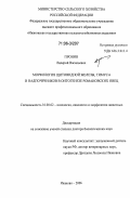 Пронин, Валерий Васильевич. Морфология щитовидной железы, тимуса и надпочечников в онтогенезе романовских овец: дис. доктор биологических наук: 16.00.02 - Патология, онкология и морфология животных. Иваново. 2006. 276 с.
