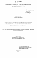 Борисенко, Любовь Николаевна. Морфология слепой кишки и её интрамурального кровеносного русла крупного рогатого скота в постнатальном онтогенезе: дис. кандидат биологических наук: 06.02.01 - Разведение, селекция, генетика и воспроизводство сельскохозяйственных животных. Ставрополь. 2011. 168 с.