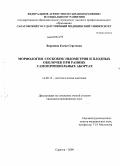 Воронина, Елена Сергеевна. Морфология соскобов эндометрия и плодных оболочек при ранних самопроизвольных абортах: дис. кандидат медицинских наук: 14.00.15 - Патологическая анатомия. Саратов. 2009. 136 с.