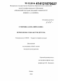 Суворкина, Елена Николаевна. Морфология субкультуры детства: дис. кандидат наук: 24.00.01 - Теория и история культуры. Рязань. 2014. 222 с.