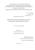 Мудрак Дмитрий Андреевич. Морфология вилочковой железы при гиперплазии у плодов и новорожденных, умерших в перинатальном периоде: дис. кандидат наук: 00.00.00 - Другие cпециальности. Первый Московский государственный медицинский университет имени И.М. Сеченова Министерства здравоохранения Российской Федерации (Сеченовский Университет). 2025. 133 с.
