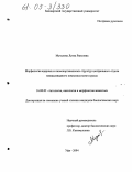 Муталова, Луиза Раисовна. Морфология ядерных и палеокортикальных структур центрального отдела миндалевидного комплекса мозга крысы: дис. кандидат биологических наук: 16.00.02 - Патология, онкология и морфология животных. Уфа. 2004. 169 с.