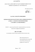 Харлан, Алексей Леонидович. Морфология железы третьего века бройлеров кросса "Смена-7" в норме и при применении "Гамавита" и "Фоспренила": дис. кандидат биологических наук: 06.02.01 - Разведение, селекция, генетика и воспроизводство сельскохозяйственных животных. Брянск. 2012. 178 с.