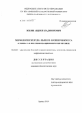 Жилин, Андрей Владимирович. Морфология желудка цыплят-бройлеров кросса "Смена-7" в постинкубационном онтогенезе: дис. кандидат биологических наук: 06.02.01 - Разведение, селекция, генетика и воспроизводство сельскохозяйственных животных. Брянск. 2010. 151 с.