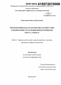Севастьянов, Никита Николаевич. Морфометрическая характеристика тканей тушек и химический состав мышц цыплят-бройлеров кросса "Смена 8": дис. кандидат наук: 06.02.01 - Разведение, селекция, генетика и воспроизводство сельскохозяйственных животных. Москва. 2015. 114 с.