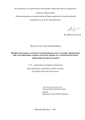 Полозова Анастасия Владимировна. Морфоструктурные особенности и функциональное состояние эритроцитов при моделировании черепно-мозговой травмы и её экспериментальной коррекции цитопротекторами: дис. кандидат наук: 00.00.00 - Другие cпециальности. ФГАОУ ВО «Национальный исследовательский Нижегородский государственный университет им. Н.И. Лобачевского». 2021. 115 с.