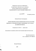 Блинова, Евгения Александровна. Морфотемный анализ темпоральности как категории языкового сознания и речевого мышления в русском и английском языках: дис. кандидат филологических наук: 10.02.19 - Теория языка. Великий Новгород. 2009. 171 с.