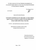 Крысова, Екатерина Юрьевна. Морфоцитохимическая организация ассоциативных ядер таламуса правого и левого полушарий мозга представителей отряда грызуны: дис. кандидат биологических наук: 03.03.04 - Клеточная биология, цитология, гистология. Омск. 2010. 199 с.