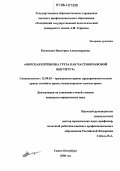 Косовская, Виктория Александровна. Морская перевозка груза как частноправовой институт: дис. кандидат юридических наук: 12.00.03 - Гражданское право; предпринимательское право; семейное право; международное частное право. Санкт-Петербург. 2006. 160 с.