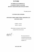 Голубова, Елена Юрьевна. Морские колониальные птицы северной части Охотского моря: дис. кандидат биологических наук: 03.00.08 - Зоология. Магадан. 2007. 295 с.