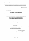 Павлова, Людмила Панасовна. "Морской" компонент нидерландскоязычной фразеологической картине мира: когнитивный и прагматический аспекты: дис. кандидат филологических наук: 10.02.04 - Германские языки. Москва. 2008. 183 с.
