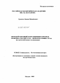 Гранков, Леонид Михайлович. Морской торговый флот и внешнеторговая политика России. XVIII - первая половина XX вв.: исторический аспект исследования: дис. кандидат исторических наук: 07.00.02 - Отечественная история. Москва. 2009. 181 с.