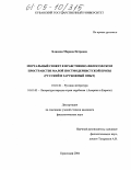 Блинова, Марина Петровна. Мортальный сюжет в нравственно-философском пространстве малой постмодернистской прозы: Русский и зарубежный опыт: дис. кандидат филологических наук: 10.01.01 - Русская литература. Краснодар. 2004. 235 с.
