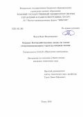 Федин Иван Владимирович. Мощные быстродействующие диоды на основе гетероэпитаксиальных структур нитрида галлия: дис. кандидат наук: 01.04.04 - Физическая электроника. ФГБОУ ВО «Томский государственный университет систем управления и радиоэлектроники». 2019. 147 с.