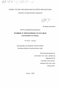 Шитц, Дмитрий Владимирович. Мощные и эффективные эксилампы барьерного разряда: дис. кандидат физико-математических наук: 01.04.05 - Оптика. Томск. 2003. 139 с.