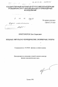 Христофоров, Олег Борисович. Мощные импульсно-периодические эксимерные лазеры: дис. доктор физико-математических наук: 01.04.08 - Физика плазмы. Троицк. 1998. 254 с.