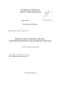 Песков, Николай Юрьевич. Мощные мазеры на свободных электронах с одномерной и двумерной распределенной обратной связью: дис. доктор физико-математических наук: 01.04.04 - Физическая электроника. Нижний Новгород. 2011. 307 с.