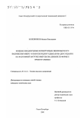 Кожевников, Михаил Николаевич. Мощные неоднородные формирующие линии высокого напряжения микро- и наносекундного диапазона для создания на малоомной нагрузке импульсов, близких по форме к прямоугольным: дис. кандидат технических наук: 05.14.12 - Техника высоких напряжений. Санкт-Петербург. 2000. 162 с.