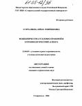 Сунчалиева, Лейла Эмирбековна. Мошенничество: Уголовно-правовой и криминологический аспект: дис. кандидат юридических наук: 12.00.08 - Уголовное право и криминология; уголовно-исполнительное право. Ставрополь. 2004. 187 с.