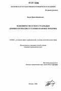 Быков, Юрий Михайлович. Мошенничество в сфере страхования: криминологические и уголовно-правовые проблемы: дис. кандидат юридических наук: 12.00.08 - Уголовное право и криминология; уголовно-исполнительное право. Москва. 2006. 196 с.