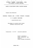 Токарева, Елена Михайловна. Московская городская Дума в системе городского управления и ее кадровое обеспечение: Социол. аспект: дис. кандидат социологических наук: 22.00.08 - Социология управления. Москва. 1998. 209 с.