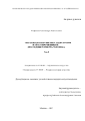 Сафонова, Александра Анатольевна. Московские версии опер Андре Гретри и его современников: последняя четверть XVIII века: дис. кандидат наук: 17.00.02 - Музыкальное искусство. Москва. 2017. 492 с.