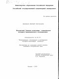 Давиденко, Дмитрий Григорьевич. Московский Симонов монастырь: Комплексное историко-краеведческое исследование: дис. кандидат исторических наук: 24.00.03 - Музееведение, консервация и реставрация историко-культурных объектов. Москва. 2000. 265 с.