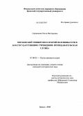 Сердюцкая, Ольга Викторовна. Московский университет второй половины XVIII в. как государственное учреждение. Преподавательская служба: дис. кандидат исторических наук: 07.00.02 - Отечественная история. Брянск. 2008. 350 с.